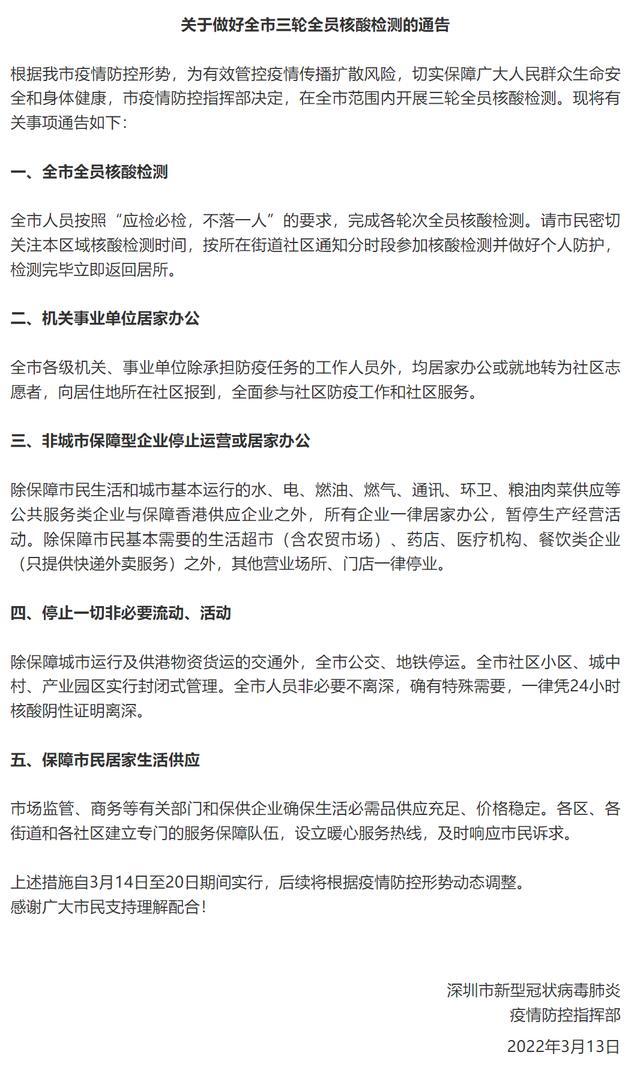 深圳“暂停”一周，多家基金公司暗示一般运做且已做应急预案摆设，个别岗位已做特殊摆设