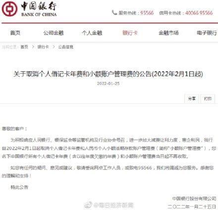 中国银行发布重磅公告2月起取消个人借记卡年费（中国银行首张卡免年费）